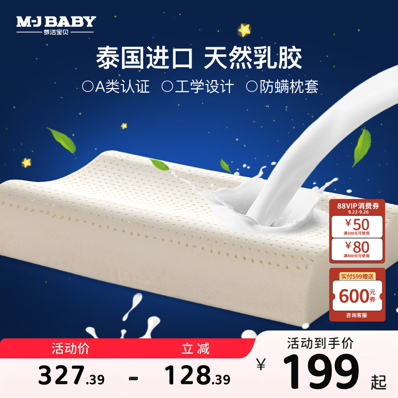 梦洁宝贝乳胶枕头泰国护颈枕单人