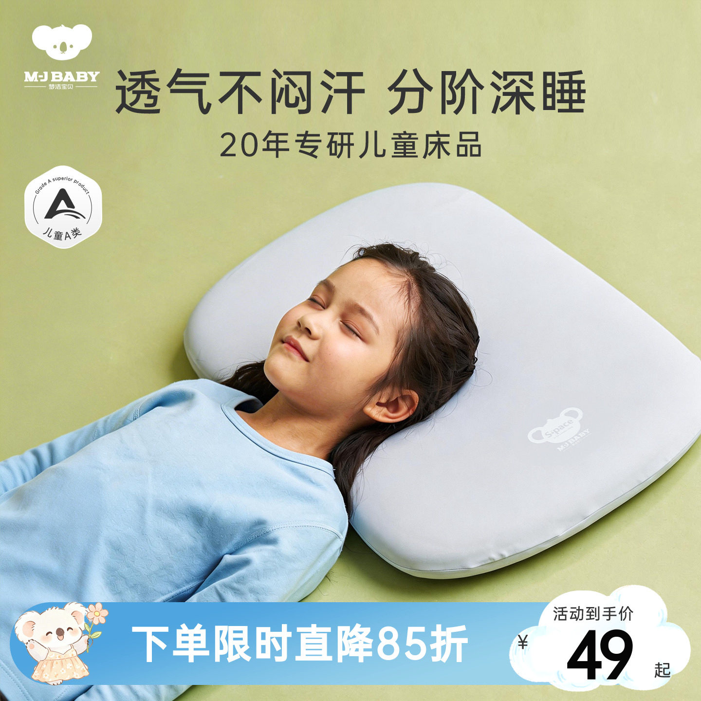 梦洁宝贝儿童枕头A类记忆棉枕头图片