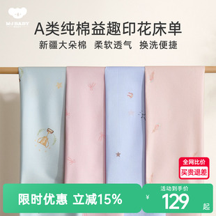 26春夏新品 梦洁宝贝儿童床单单件100全棉卡通印花纯棉散件学生a类