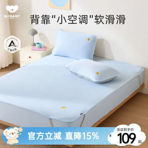梦洁宝贝儿童凉席冰丝席夏季水洗机洗空调凉感床笠床垫席宝宝A类