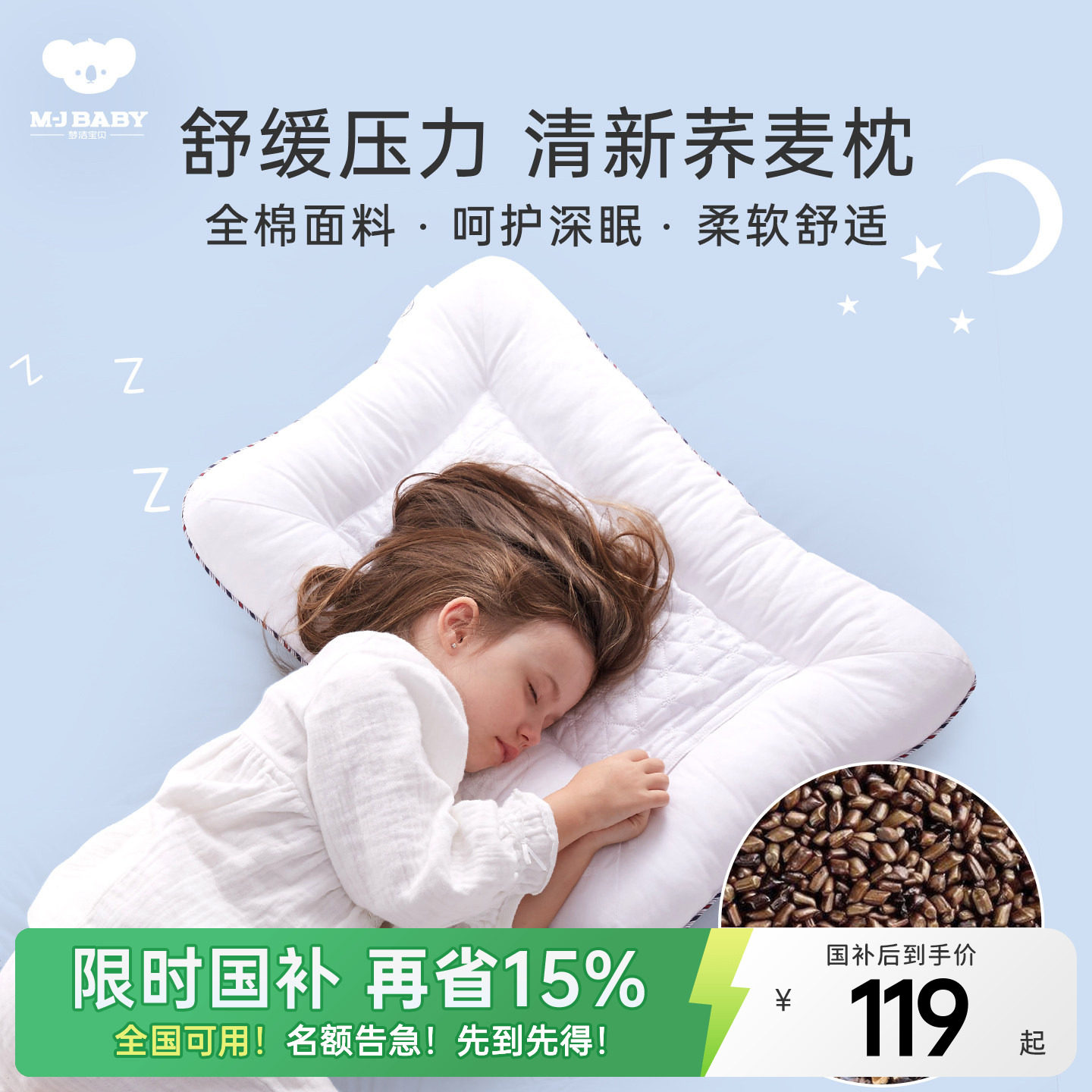 梦洁宝贝全荞麦枕决明子儿童枕图片
