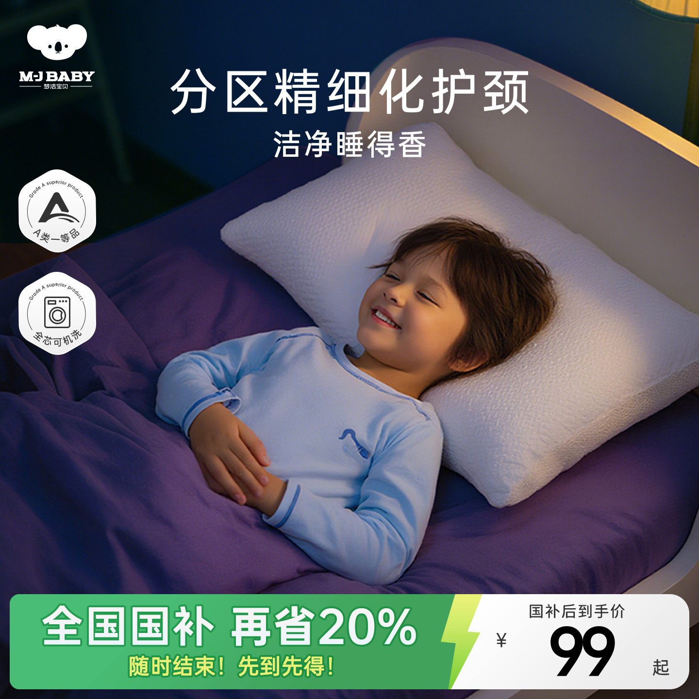 梦洁宝贝儿童枕头软管抗菌护颈儿童宿舍可水洗PE枕芯助睡眠A类图片