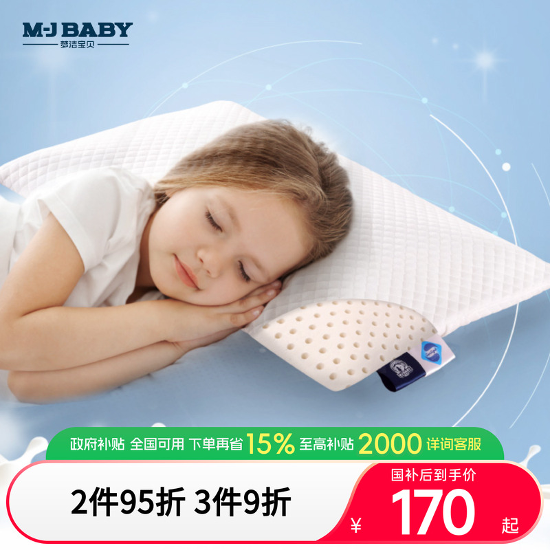 梦洁宝贝乳胶枕头泰国带枕套防螨