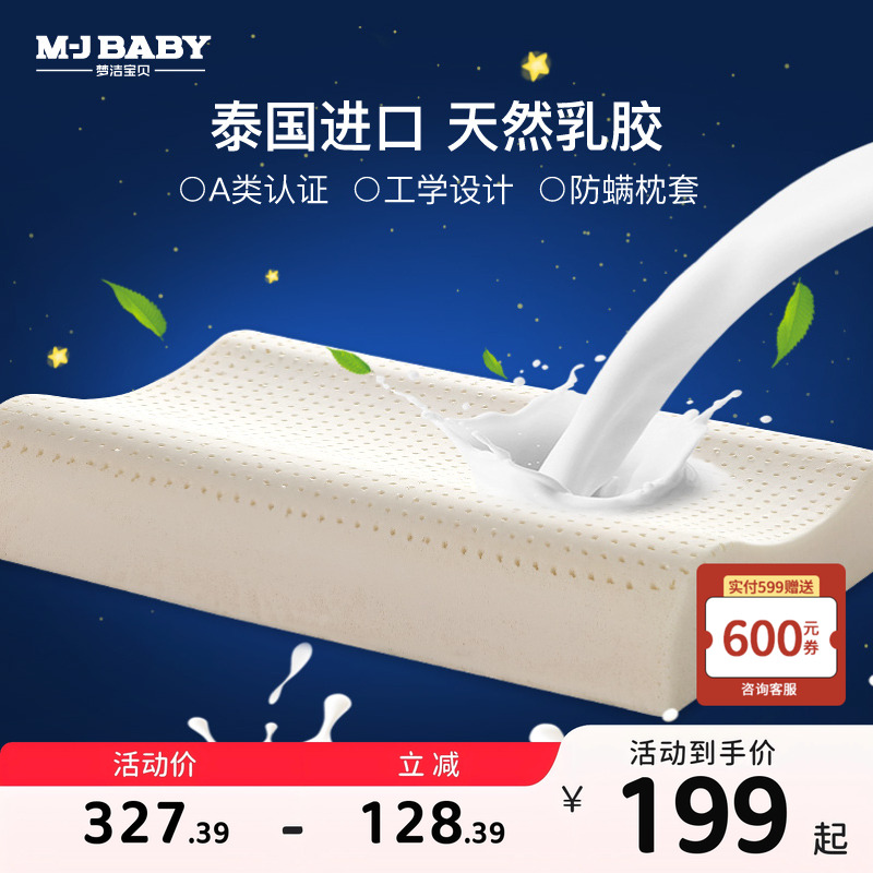 梦洁宝贝乳胶枕头泰国护颈枕单人