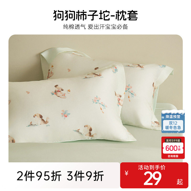 梦洁宝贝儿童枕头套全棉纯棉家用单人印花枕套学生宿舍床上专用,床上用品,枕套,淘宝优惠券,粉丝福利购,淘宝优惠卷
