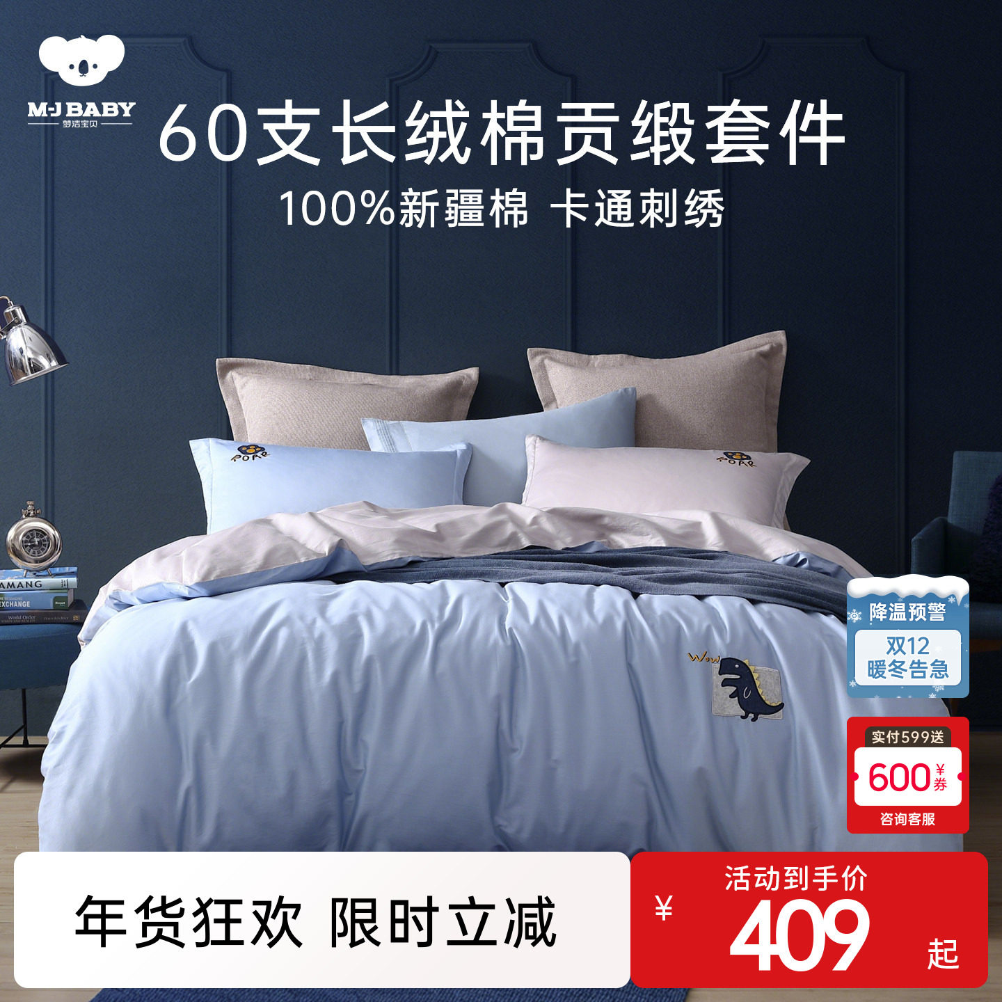 梦洁宝贝60支儿童四件套长绒棉贡缎床上三件套全棉男女孩学生宿舍