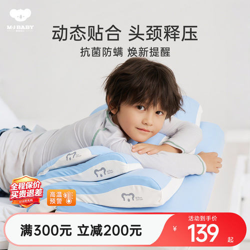梦洁宝贝儿童枕头深睡记忆枕分阶
