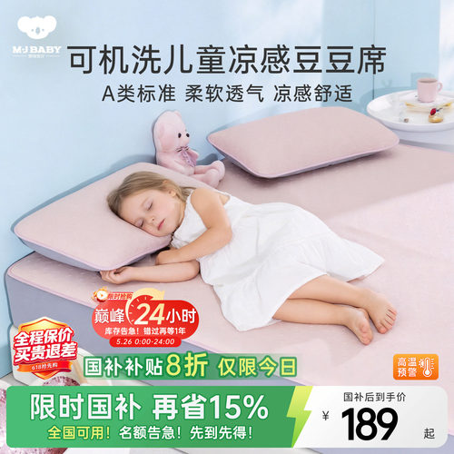 梦洁宝贝儿童冰丝席水洗夏季