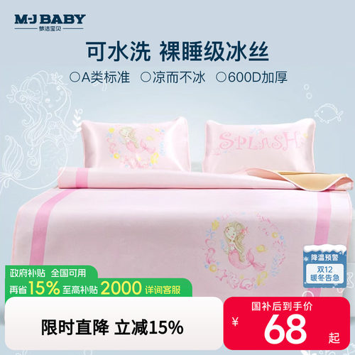梦洁宝贝儿童冰丝席水洗夏季