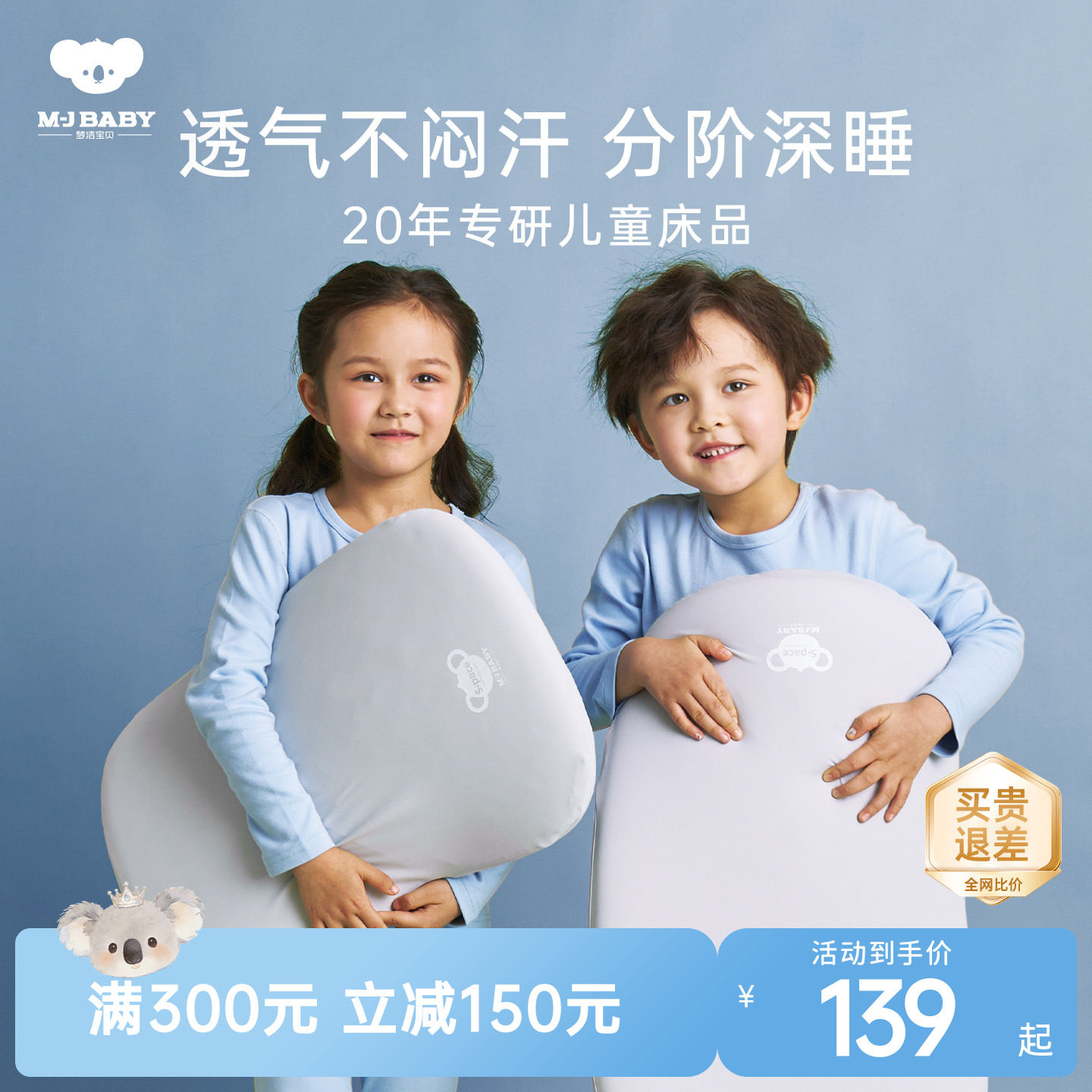 【主播推荐】梦洁宝贝儿童枕头太空陨石枕记忆棉A类宝宝抗菌枕芯