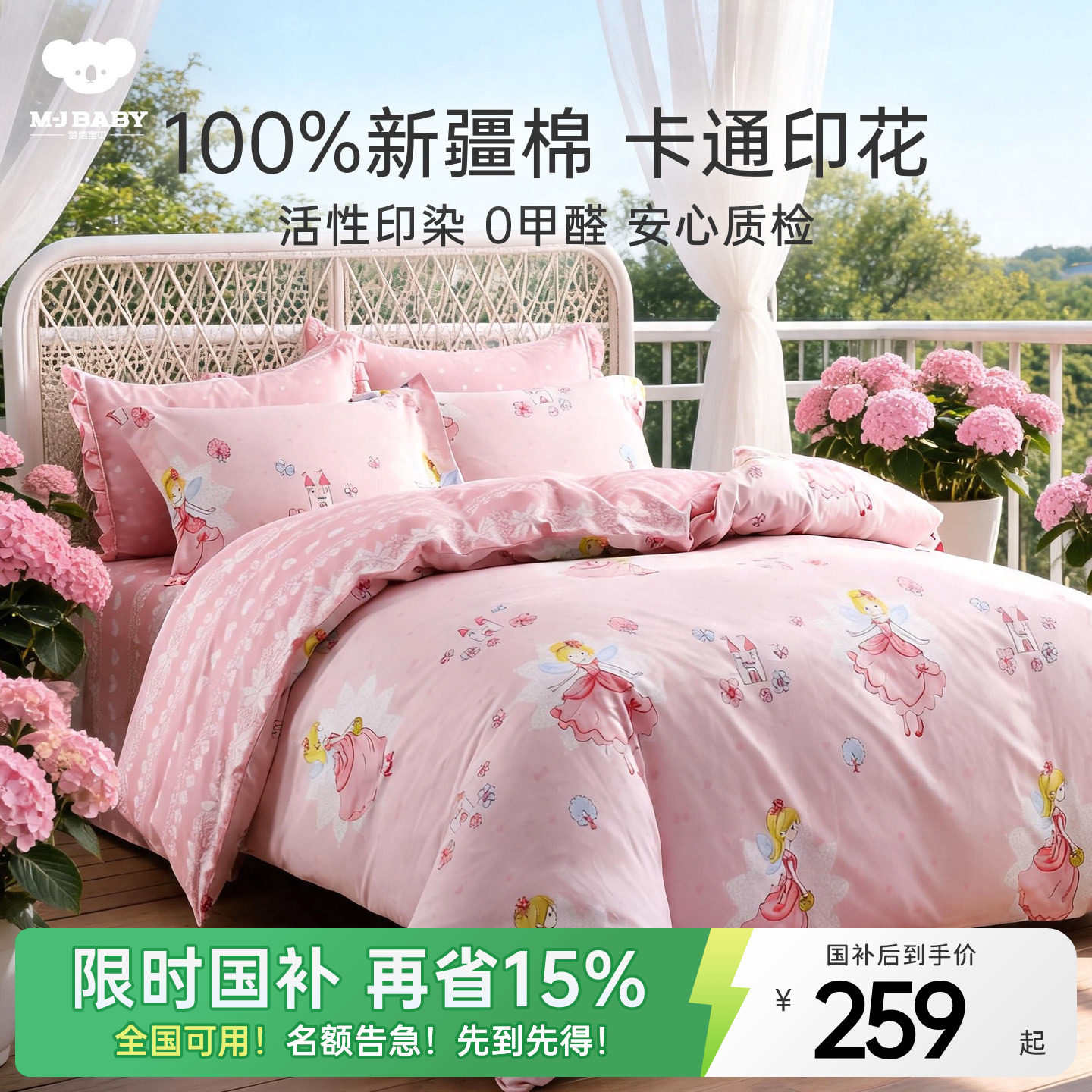 梦洁宝贝儿童四件套100%纯棉卡通被套被罩床单女孩学生宿舍三件套