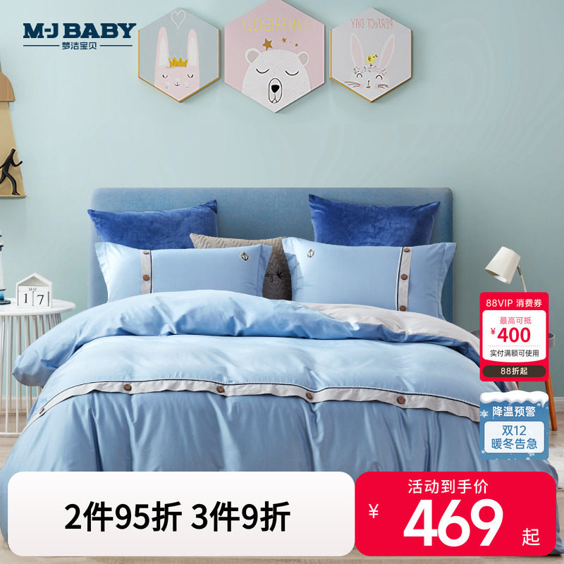 【新品】梦洁宝贝60支长绒棉床上四件套全棉纯棉床上用品卡通儿童