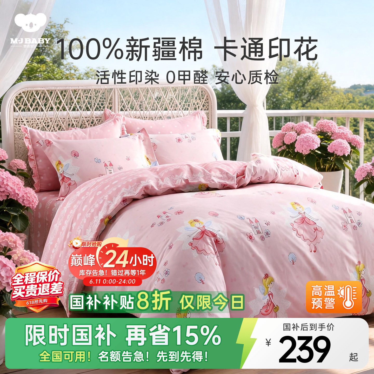 梦洁宝贝儿童纯棉女孩四件套