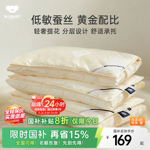 儿童蚕丝枕梦洁宝贝蚕丝