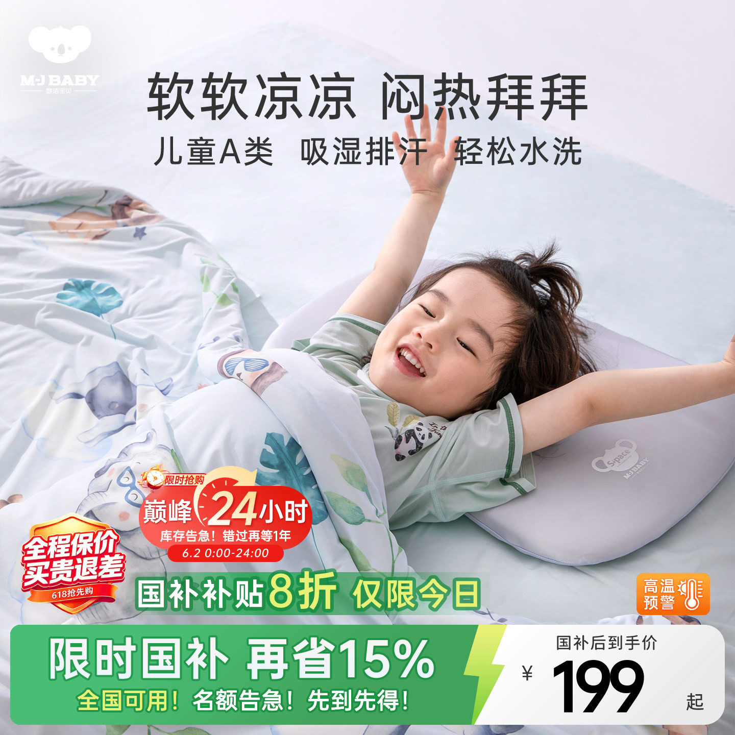 梦洁宝贝儿童夏凉被小凉皮针织夏被可机洗空调被薄被子四季通用被