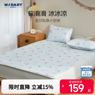 A类凉席冰丝席套件 梦洁宝贝26新品 胡可推荐