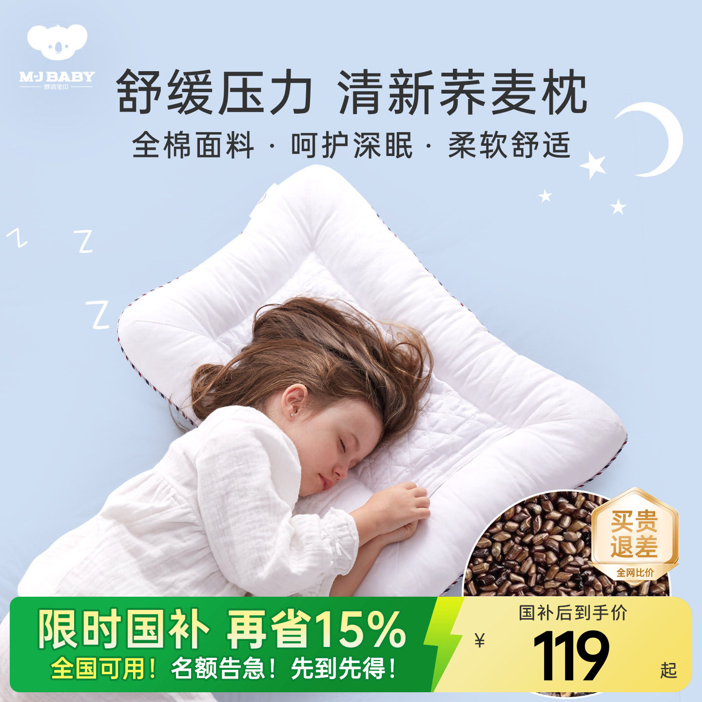 梦洁宝贝儿童枕头荞麦枕决明子枕芯6岁8岁以上幼儿园学生单人四季