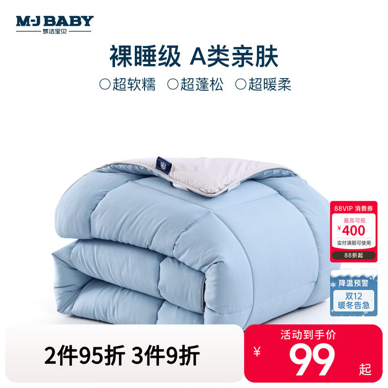 梦洁宝贝母婴A类大豆纤维被