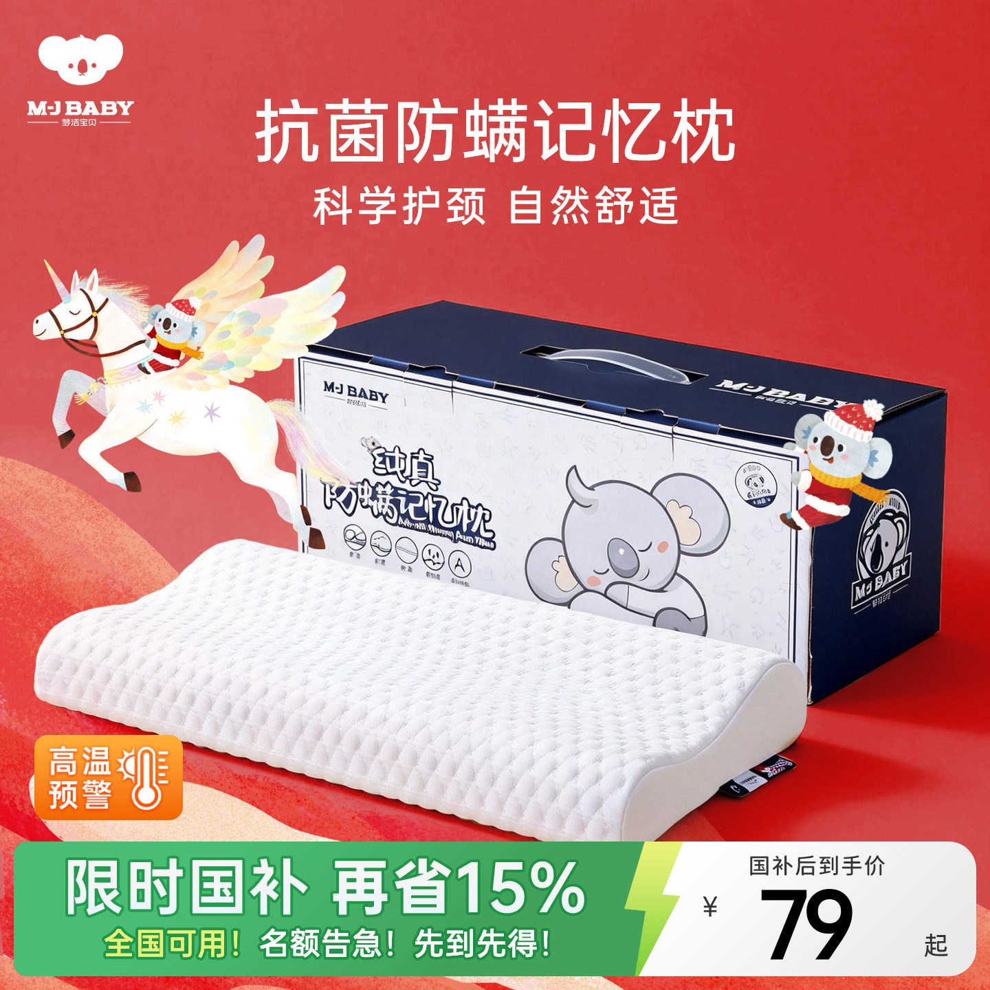 预售梦洁宝贝儿童记忆棉抗菌枕头图片