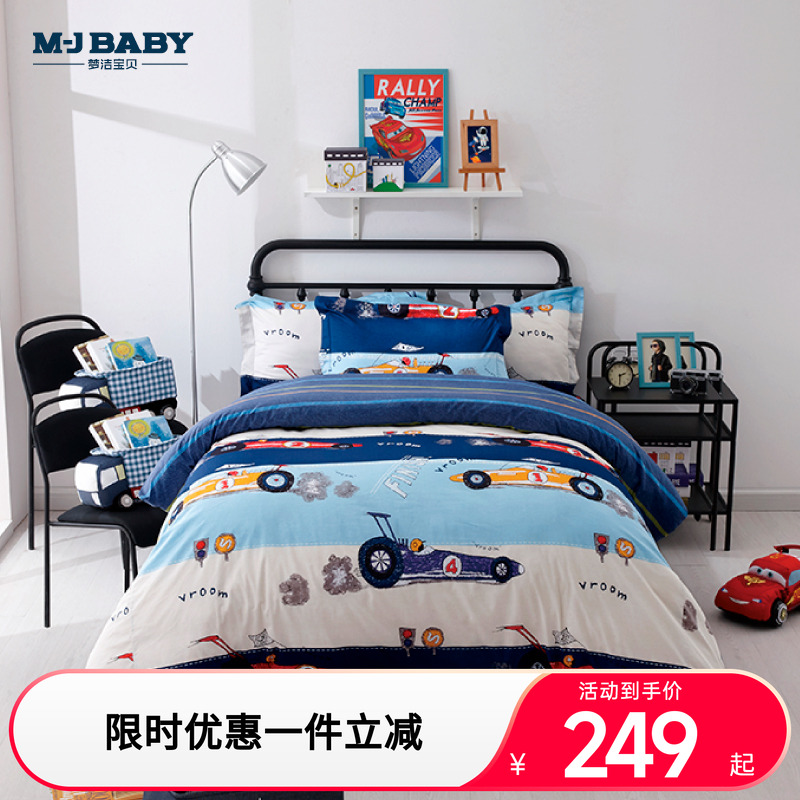 梦洁宝贝儿童家纺四件套纯棉全棉床上用品汽车卡通三件套男孩被套