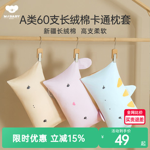 梦洁宝贝A类60s长绒棉纯棉枕套单件45 65学生儿童卡通换洗枕头套