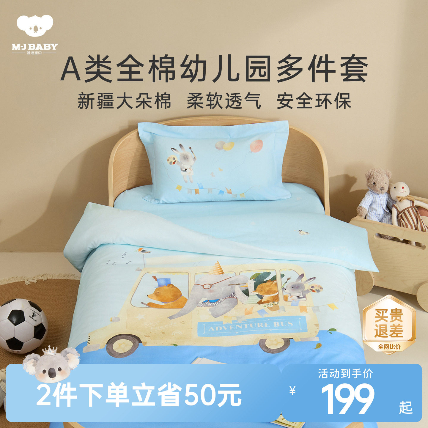 梦洁宝贝儿童四件套100%全棉幼儿园宿舍学生床单被套三件套装A类