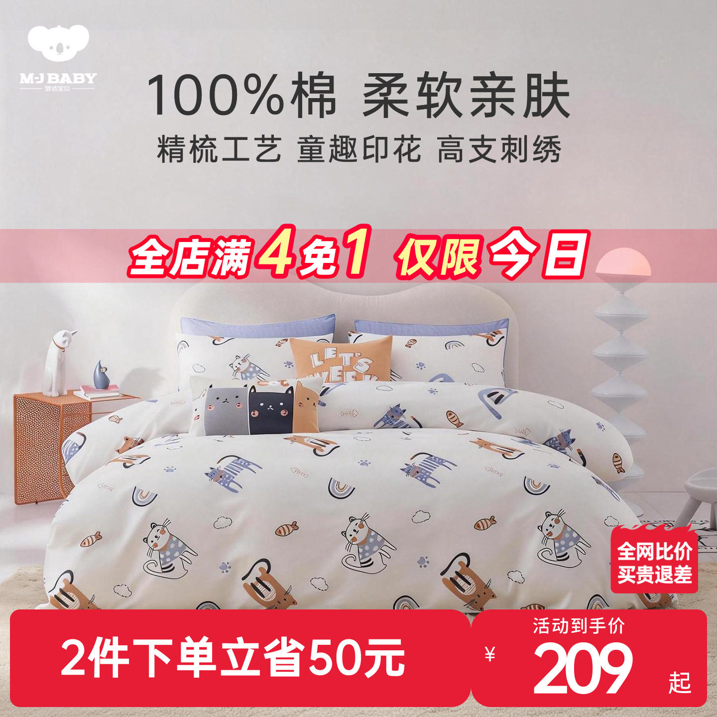 梦洁宝贝儿童四件套纯棉全棉双人床单被套床上用品三件套男女孩