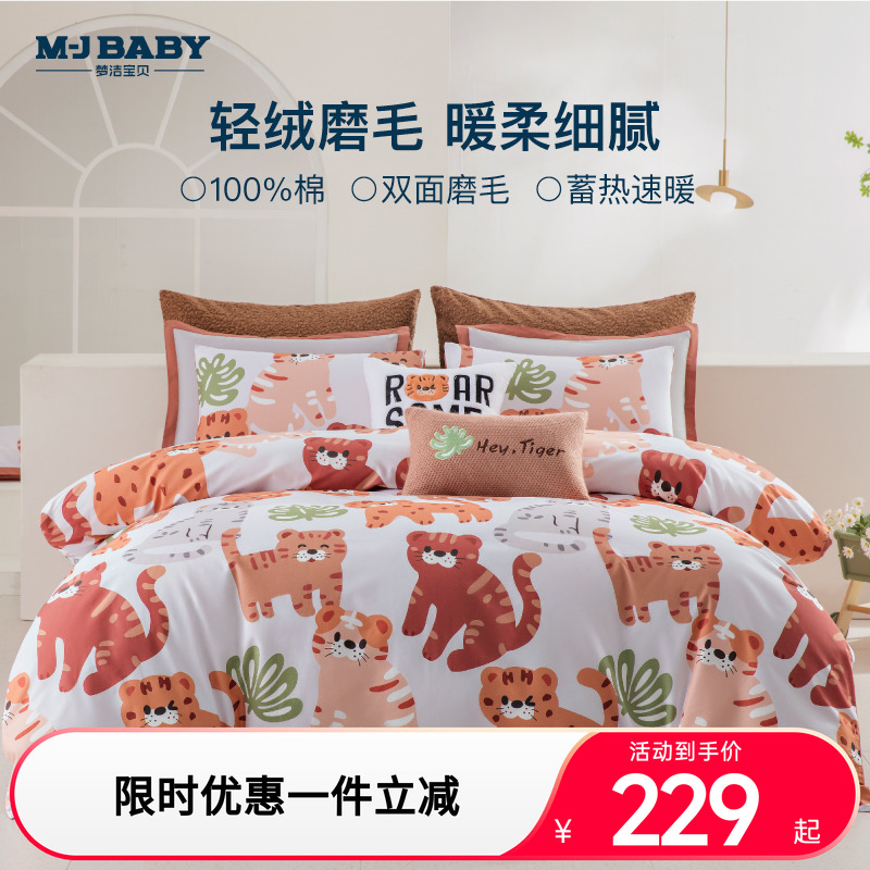 儿童四件套纯棉卡通梦洁宝贝