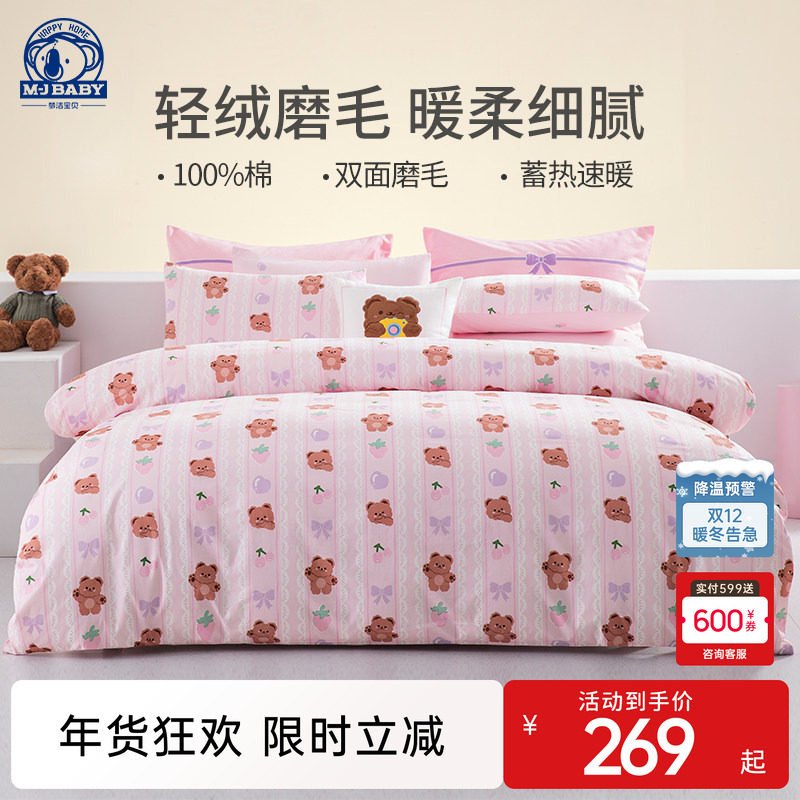 梦洁宝贝秋冬纯棉加厚磨毛三件套被套被罩床单学生宿舍四件套女孩