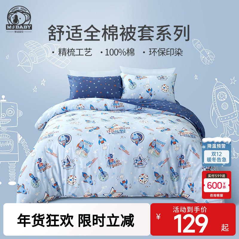 梦洁宝贝儿童被套散件全棉纯棉卡通床上用品学生宿舍单人被罩宝宝