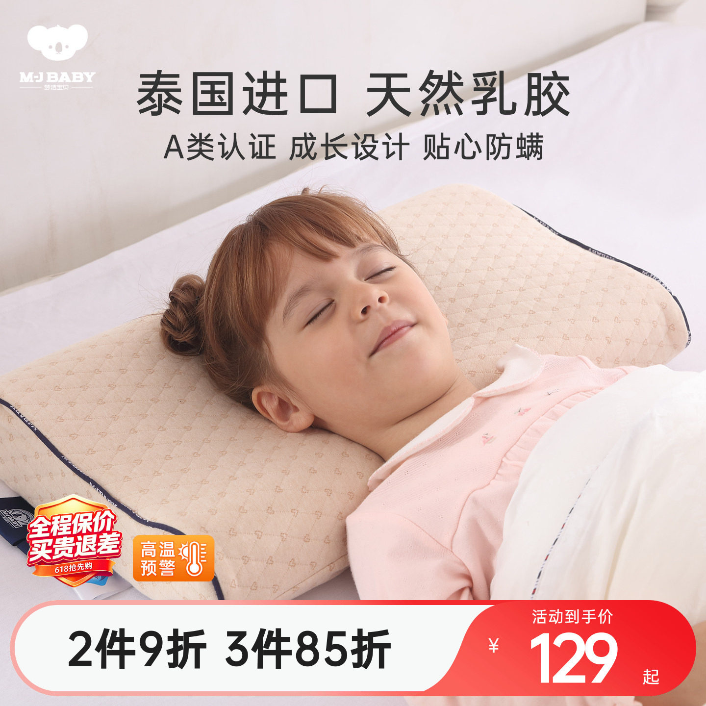 梦洁宝贝A类防螨儿童乳胶枕头天然泰国宝宝专用护颈椎幼儿园学生