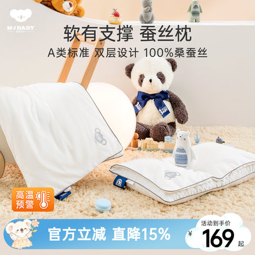梦洁宝贝儿童吸湿枕头A类