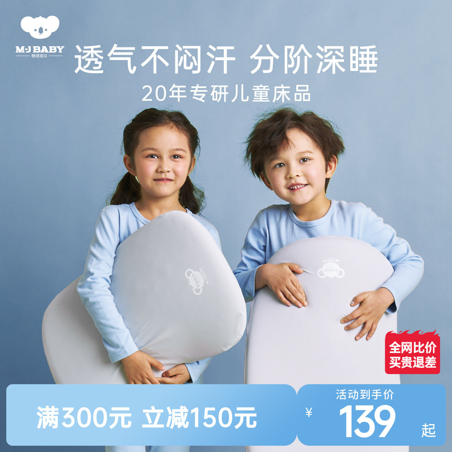 【主播推荐】梦洁宝贝儿童枕头太空陨石枕记忆棉A类宝宝抗菌枕芯