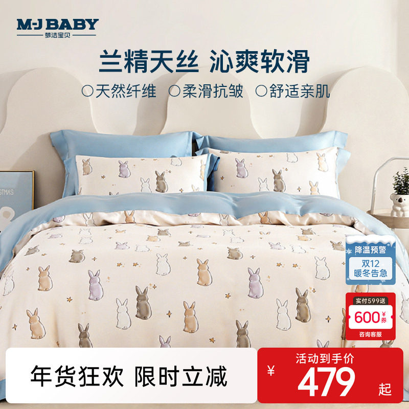 2024新品梦洁宝贝儿童天丝四件套夏季卡通印花三件套女孩床上用品,床上用品,床品套件/四件套/多件套,淘宝优惠券,粉丝福利购,淘宝优惠卷