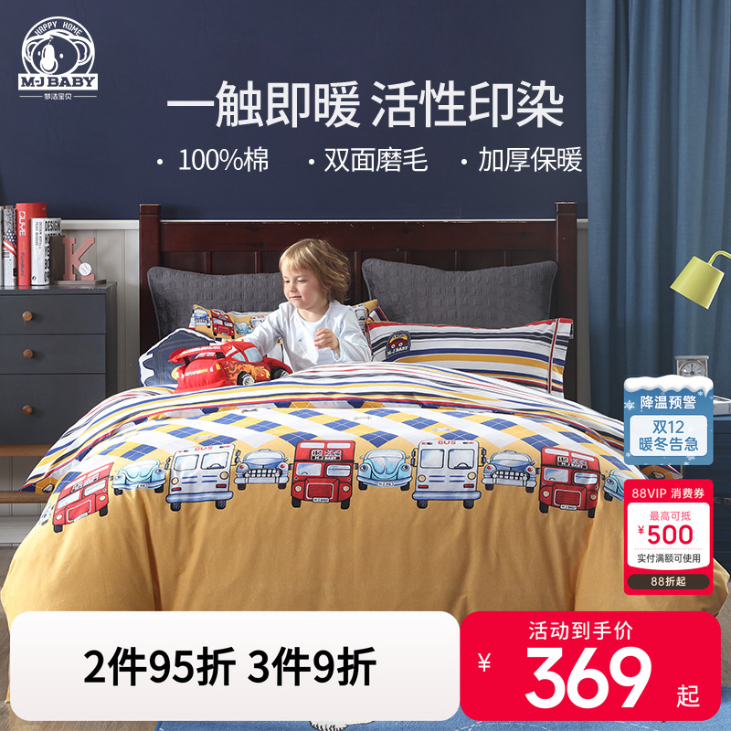 梦洁宝贝纯棉磨毛三件套儿童套件