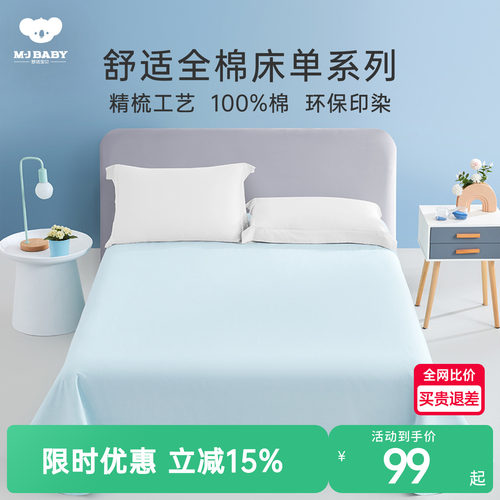 梦洁宝贝纯棉儿童床单单件印花100全棉散件床笠卡通学生宿舍床上 - 封面