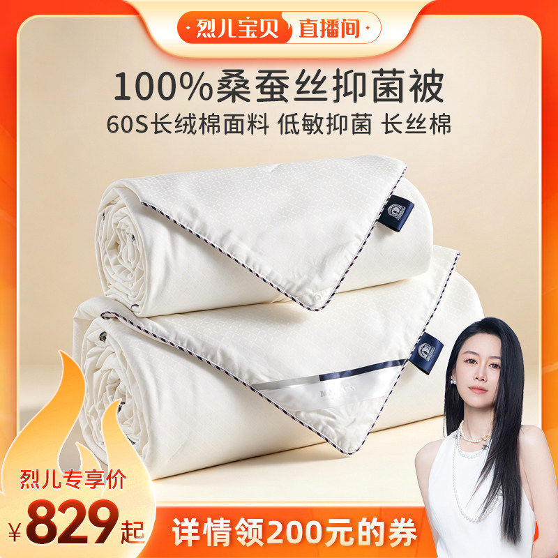 【烈儿宝贝直播间】梦洁宝贝儿童长绒棉桑蚕丝被四季被厚被二合一