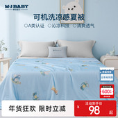 梦洁宝贝小凉皮儿童夏凉被凉感夏被冰丝空调被薄被夏季 被子单人被