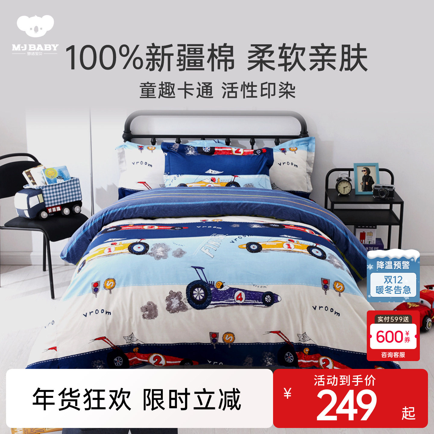 梦洁宝贝儿童四件套纯棉家纺全棉男孩被套床上卡通三件套官方正品,床上用品,床品套件/四件套/多件套,淘宝优惠券,粉丝福利购,淘宝优惠卷