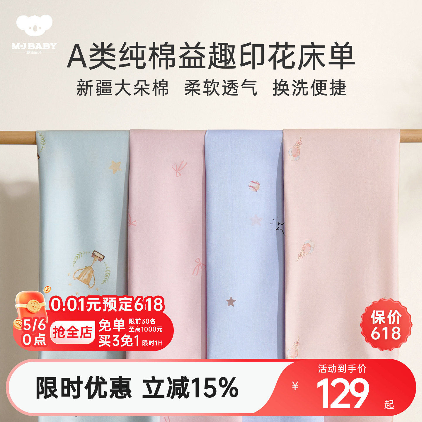 26春夏新品梦洁宝贝儿童床单单件100全棉卡通印花纯棉散件学生a类