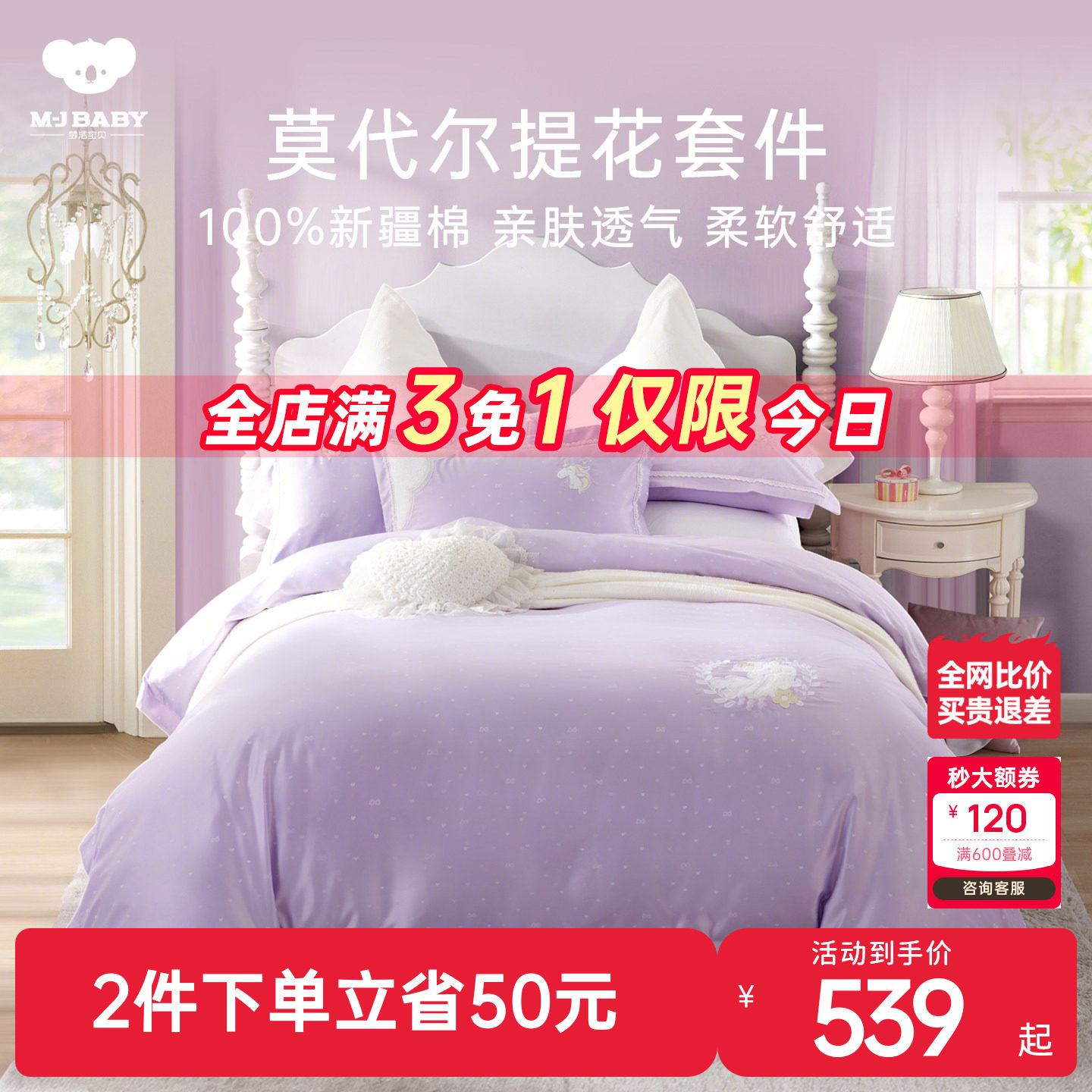 梦洁宝贝纯棉四件套女孩公主风儿童床单被套三件床品全棉