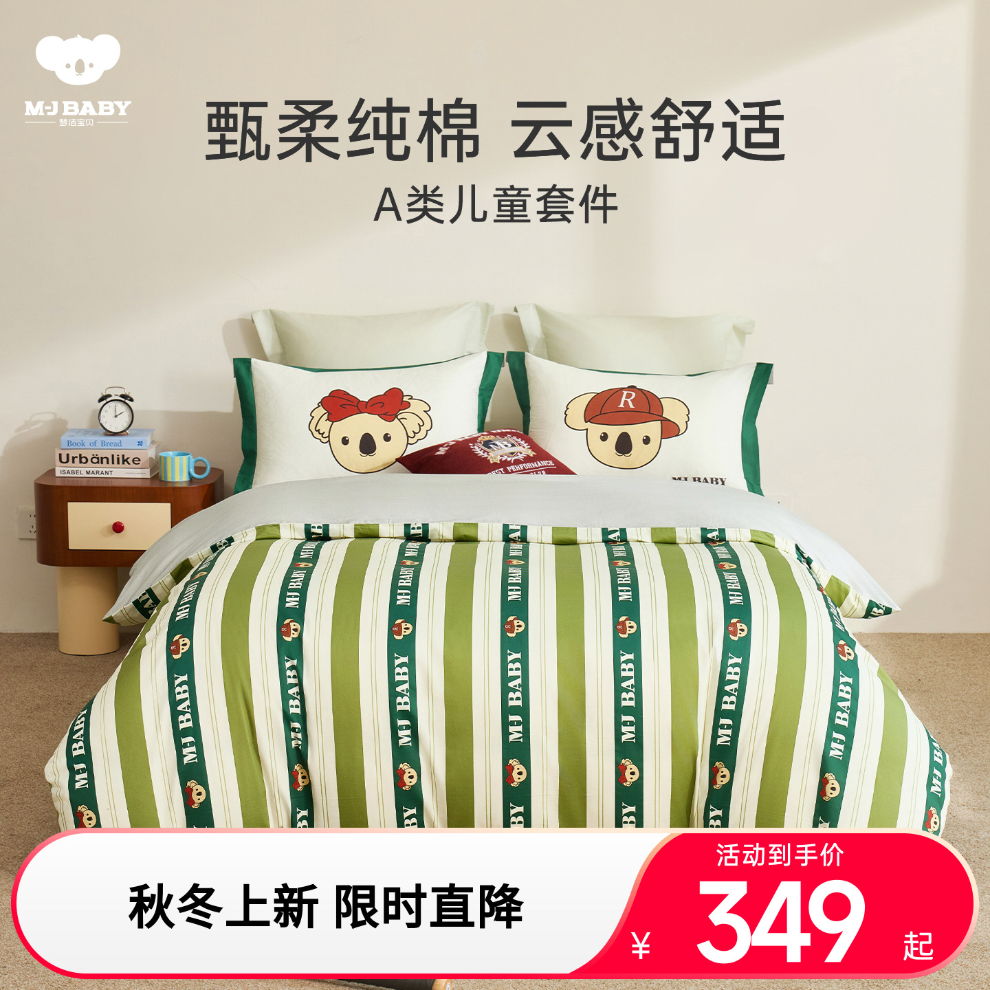 纯棉四件套全棉卡通被套被罩