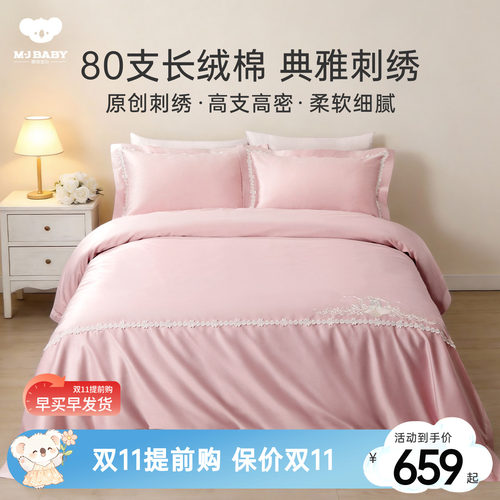 儿童四件套长绒棉轻奢梦洁宝贝