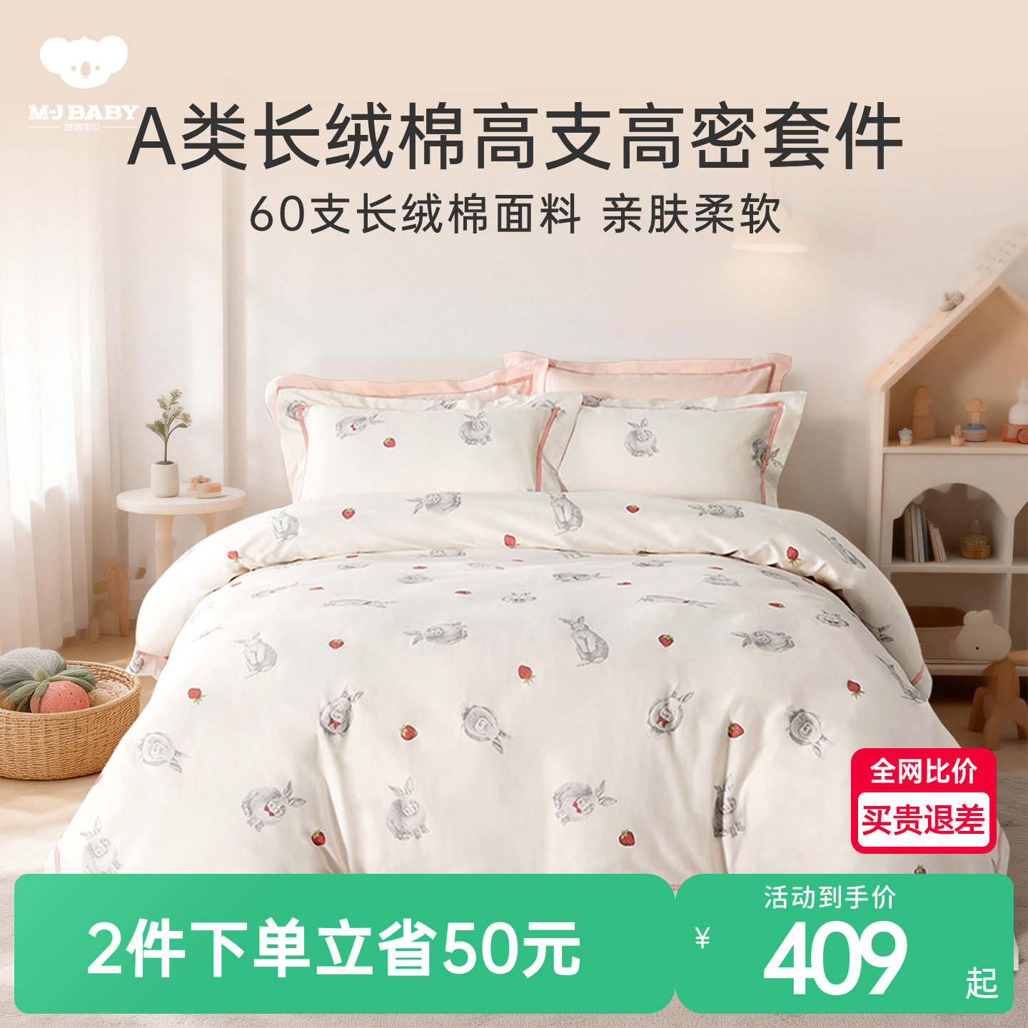 梦洁宝贝60s长绒棉A类纯棉四件套被套被罩床单学生宿舍三件套女孩