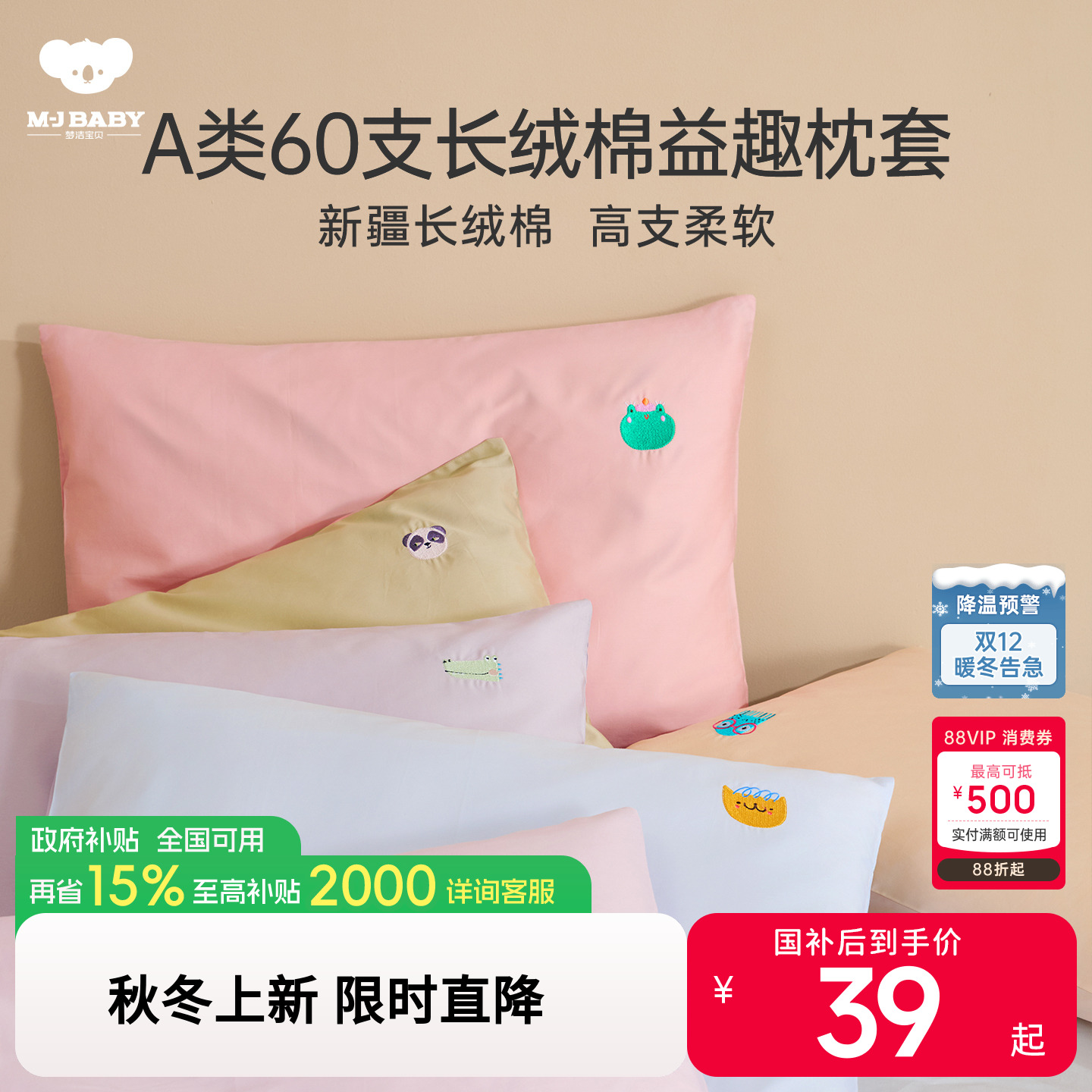 纯棉A类 儿童枕套