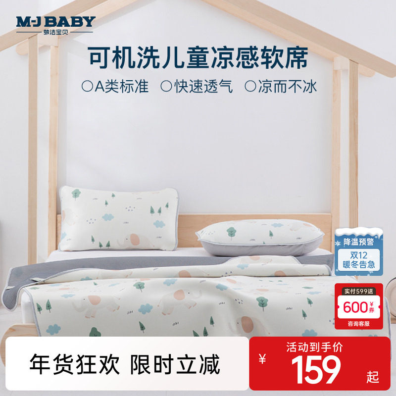 梦洁宝贝A类凉席家用空调冰垫床单床笠可机洗学生宿舍床垫冰丝席,床上用品,冰丝席,淘宝优惠券,粉丝福利购,淘宝优惠卷