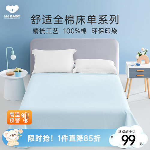 梦洁宝贝纯棉儿童散件