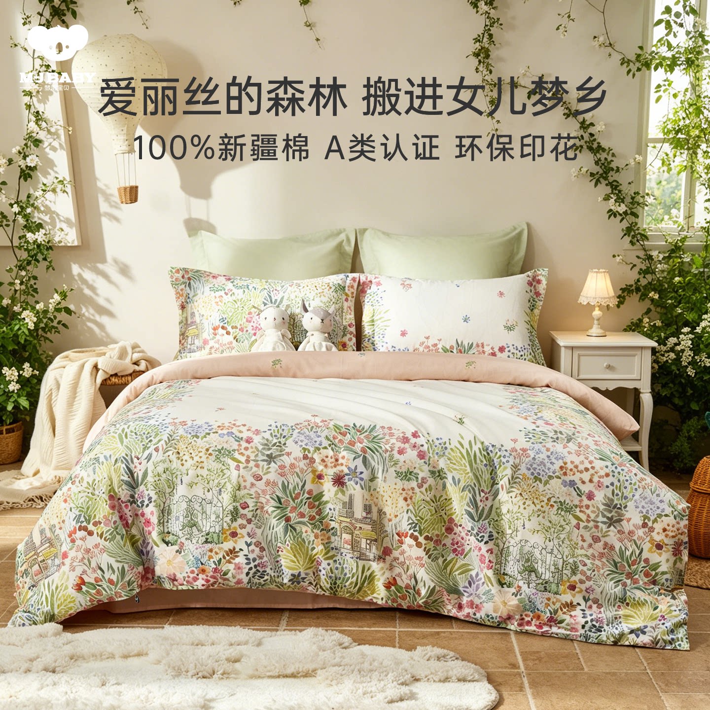 【烈儿宝贝】梦洁宝贝儿童四件套100%纯棉印花A床上三件套田园风