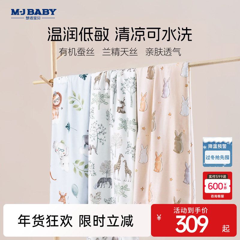 【蜜蜂推荐】梦洁宝贝儿童蚕丝被天丝夏凉被可水洗蚕丝被空调被,床上用品,蚕丝被,淘宝优惠券,粉丝福利购,淘宝优惠卷