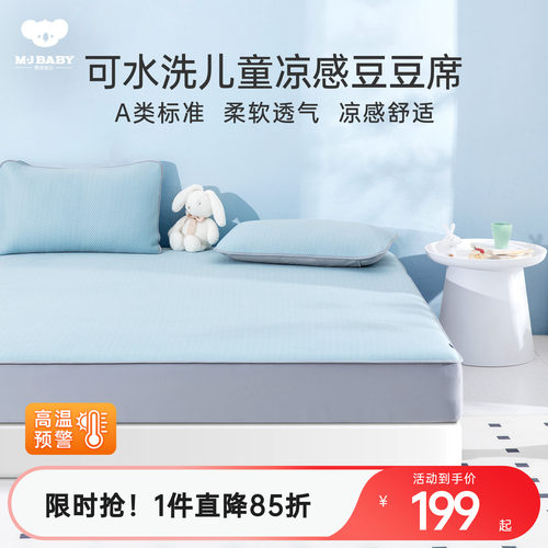 梦洁宝贝儿童凉感软席